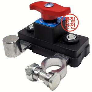 자동차 배터리 차단 스위치 회로 분리형 전원 누출 방지 장치 범용 부품 12V/24V