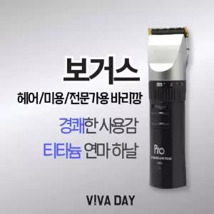 BN 보거스 VG-101 전기 헤어 이발기 프로 미용실 바리깡 클리퍼 머리 바리 용깡 머리용 업소용