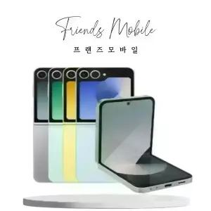 삼성 갤럭시 Z 플립6 중고 256GB 공기계 자급제 알뜰폰 키즈 효도폰 SM-F741 특S급부터