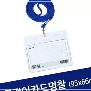 IKW783817 가로 목걸이카드명찰 95x66mm 100개 카드지갑 메달 뱃지 이름표 버튼 유치원 어린이집 제작
