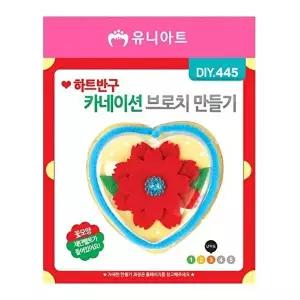 유니아트 (DIY.445) 하트반구카네이션브로치 만들기 (P0000GFY)-WFQ6HJF