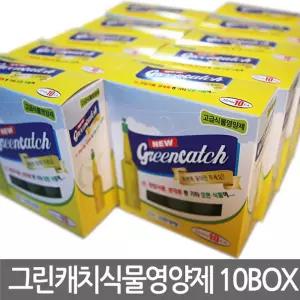 그린캐치 식물영양제 10박스 화분 전용 고급 부족 난제 가정용 분재 관엽 용제