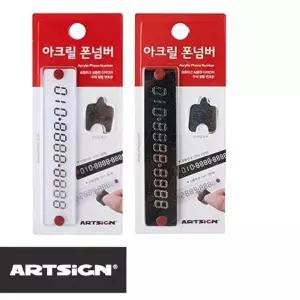 [룽스_68]아크릴 번호알림판 폰넘버 차번호 전화번호