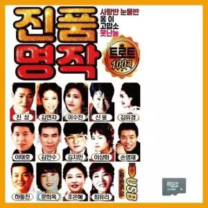 음악SD 진품명작 트로트