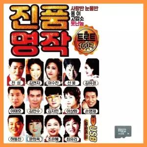 음악SD 진품명작 트로트