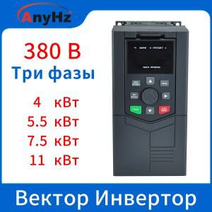 인버터 380V 3 상 비동기 모터 주파수 변환기 드라이브에 적합한 4 kW 5.5