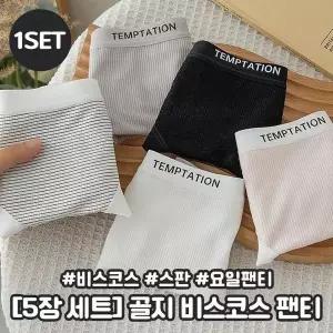 삼각 5장 스판 언더웨어 속옷 팬티 이너웨어 템페 요일팬티