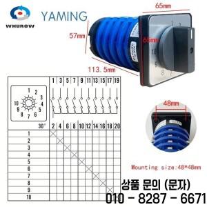 KDHC 32/5x10 열 위치 5극 32A 은접점 전기 선택기 CO2 용접기 로터리