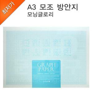 모닝글로리 A3 모조 방안지/모눈종이