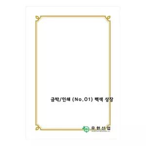 OA상장용지 금박NO.01 180g 백색 100매용지 상장 상장종이 상장용지 고급상장