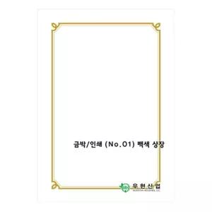우현 OA상장용지 금박NO.01 180g 백색상장 100매/문서/상장보관/고급상장/종이상장/기업체상장/두꺼운상장