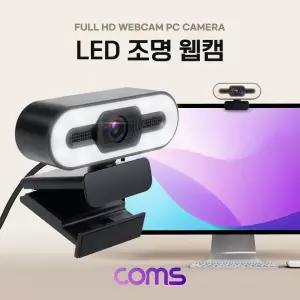 Coms LED 웹캠. 램프 조명. 웹카메라. Full HD 1920 x 1080P. 마이크 내장. 화상채팅 회의 방송/화상캠