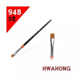 (화홍) 평붓 948F 3호 POP 붓 FLAT 납작 아크릴
