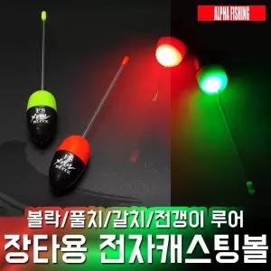 알리 FF 전자 캐스팅볼 던질찌 볼락 풀치 갈치 집어등 블리츠