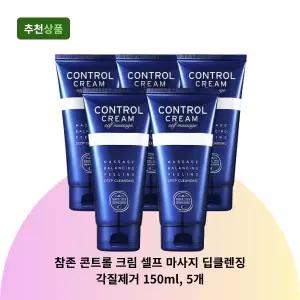 참존 콘트롤 크림 셀프 마사지 딥클렌징 각질제거 150ml, 5개 마사지크림 클렌징