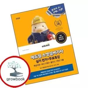 2026 에듀윌 소방설비기사 실기 전기무료특강