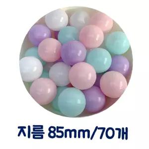 볼텐트 소프트볼 볼텐트공 KC인증 아기 칼라볼풀공 볼풀공 (85MM 70P)