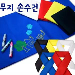 칼라무지손수건.반다나.스카프.헤어밴드 (지나산업)