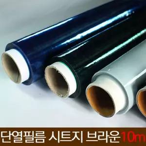 시트지 결로방지 단열필름 벽지 자외선차단 방한용품 브라운10m