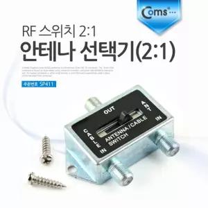 Coms 안테나 선택기2:1 RF 스위치