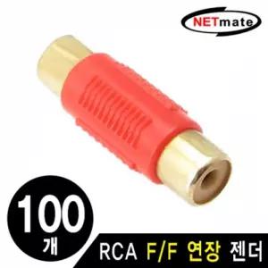 NM RCA F F 연장 젠더(레드)(100개)