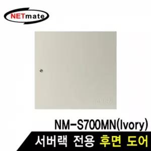 NM 서버랙 후면도어 (아이보리 S750MN 전용)