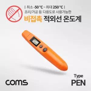 비접촉식 적외선 온도계 50 250도 펜타입
