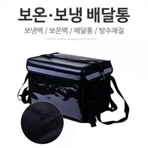 오토바이 보온보냉 배달가방 배달통(32리터)