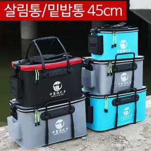 낚시 살림통 밑밥통 45cm 휴대용 접이식 버킷