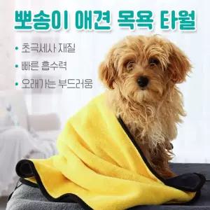 뽀송이 애견목욕타월 대형L 펫타월 냥냥이 타올 고양이 극세사 수건 담요 반려동물