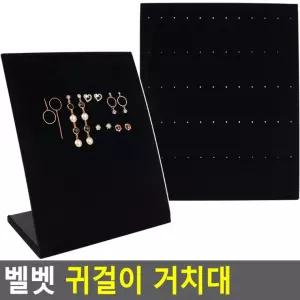 벨벳 귀걸이 거치대 진열대 보관함 정리대 제품 디피용
