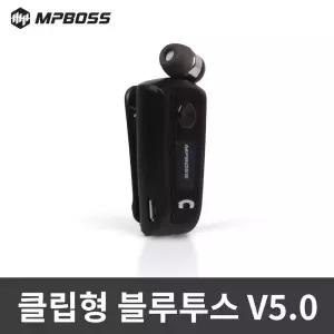 엠피보스 클립형블루투스이어폰/MS-RMBT80/릴타입/5.0