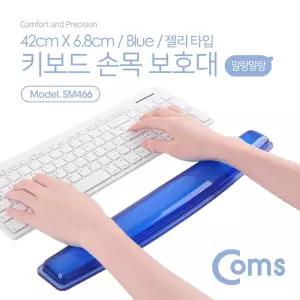 키보드 손목 보호대 42cm X 6.8cm 블루 젤형컴퓨터액세서리 PC 받침대 형대 리형대 패드 겔패드 장비