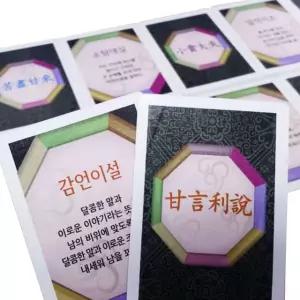 (KC인증)사자성어카드(Ver.2) 한자카드 한문카드마술
