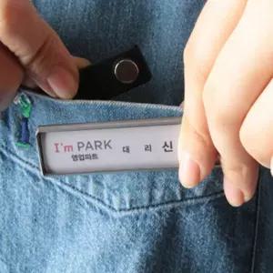 간편한 자석명찰 이름표 80x21 탈부 아크릴 네임택 임시 직원 알바 업소