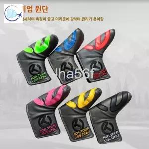  카메룬 퍼터커버 스카티