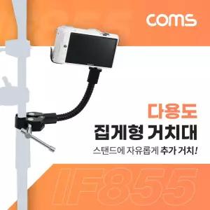 매직암 거치대15cm 집게형 다용도
