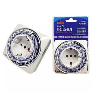 시간타임스위치 타이머 콘센트스위치 f서준 타임스위치콘센트형SJP-CP16H 24시간