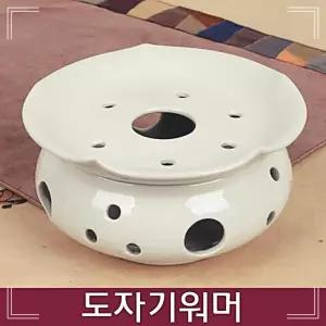 워머 물온도유지 도자기 다도용품 S 백자 다도구