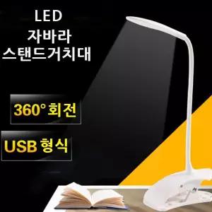 공부방 LED 거치대 침대 스마트폰 조명 집개 스탠드 책상 집게 독서등 무드등