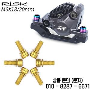 RISK M6X18/20mm 디스크 브레이크 고정 볼트(와셔 포함) 자전거 티타늄 산악