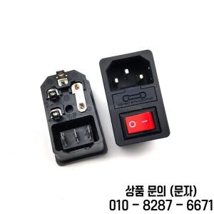 라이트 퓨즈 카드 유형이 있는 AC 전원 소켓 3 in 1 로커 스위치 3핀 IEC320 C14 입구 10A 수 커넥터