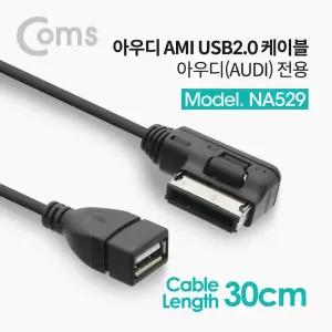 USB 오디오 젠더(차량용-아우디전용) 30cm Audi 케이블 AMI Cable 자동차 용케이블 자동차용 차량용