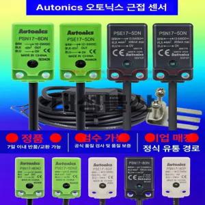 오토닉스 근접 스위치 PSE17 5DN 전기 센서 자동화 전등스위치 무선스위치 조명스위치