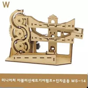 미니어처 마블머신세트기어펌프+진자운동 MS-14