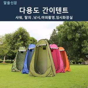 텐트 낚시 캠핑 샤워 촬영 야외 간이 탈의실 임시화장실 감시 다용도