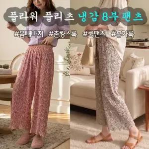 여름 촌캉스 바지 쿨 플라워 몸빼 할머니 여성 팬츠 냉감 시원한 꽃무늬 8부