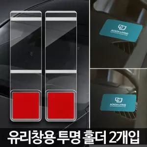 차량 핸드폰번호 명함 끼우는 투명 홀더 자동차악세사리