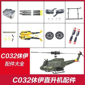 RC ERA 원격 제어 시대 C032 Huey 시뮬레이션 헬리콥터 원래 부품 목록 배터리 케이스 로터