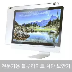 세컨픽스 PRO 블루라이트차단 보안기 27형 618x362mm 모니터 터필름 루필름 컴퓨터 PC 유해청광 터액정보호